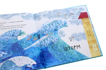 Паперова книга «Дивовижні відкриття ведмедика Санні на морі», автор Наталія Чуб - фото №5 - мініатюра