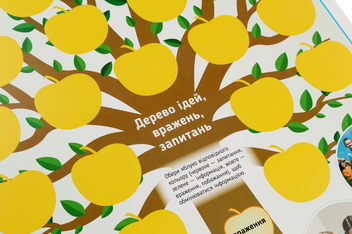 Бумажная книга «Ранкові зустрічі. Дерево ідей. Плакат. 1-4 класи», автор Виктория Лыженко - фото №4 - миниатюра