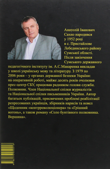 Бумажная книга «Острів Хо. Поріг болю. Роман у трьох книгах», автор Анатолий Сахно - фото №2 - миниатюра