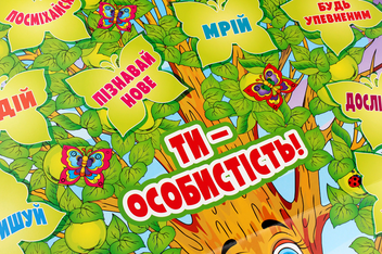  «Дерево заохочення. Плакат», брендов Світогляд, Ранок. Наочні посібники, Ранок - фото №3 - миниатюра