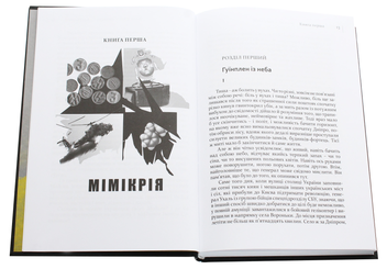 Бумажная книга «Острів Хо. Поріг болю. Роман у трьох книгах», автор Анатолий Сахно - фото №4 - миниатюра