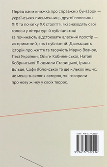 Бумажная книга «Бунтарки. Нові жінки і модерна нація» - фото №2 - миниатюра