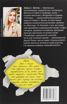 Бумажная книга «Ультима», автор Л. С. Хилтон - фото №2 - миниатюра