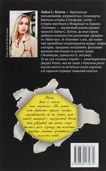 Бумажная книга «Ультима», автор Л. С. Хилтон - фото №2 - миниатюра