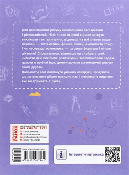 Бумажная книга «Математика навколо нас», авторов Марина Корниенко, Лилия Белова, Людмила Полякова - фото №2 - миниатюра