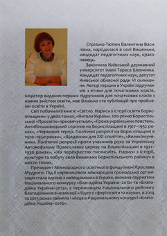 Бумажная книга «Весілля на Бориспільщині ХІХ - ХХ століття», автор Валентина Стрилько-Тютюн - фото №2 - миниатюра