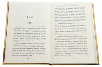 Бумажная книга «Бляшаний чоловік», автор Сара Уинман - фото №4 - миниатюра