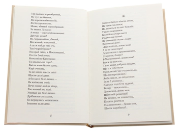 Бумажная книга «Катерина», автор Тарас Шевченко - фото №4 - миниатюра