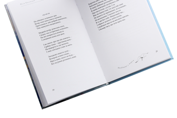 Паперова книга «На самоті зі світом», автор Юлія Косинська - фото №5 - мініатюра