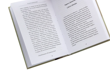 Паперова книга «Що дасть нам силу? Есеї українських інтелектуалів на фокус-тему Українського ПЕН 2019/2020» - фото №5 - мініатюра
