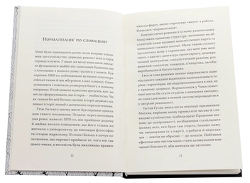Бумажная книга «Серед словаків. Коротка історія байдужості — від Дубчека до Фіцо, або як я став патріотом», автор Мартин Милан Шимечка - фото №4 - миниатюра