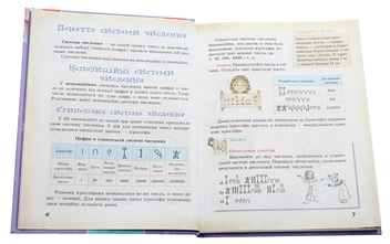 Бумажная книга «Математика навколо нас», авторов Марина Корниенко, Лилия Белова, Людмила Полякова - фото №4 - миниатюра