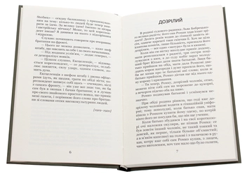 Бумажная книга «Кроваве поле», автор Осип Маковей - фото №4 - миниатюра