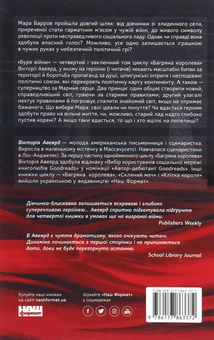 Бумажная книга «Буря війни», автор Виктория Авеярд - фото №2 - миниатюра