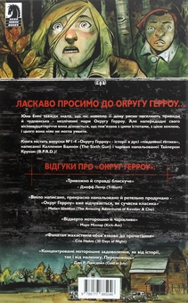 Бумажная книга «Округ Герроу Том 1. Незліченні мари», автор Каллен Банн - фото №2 - миниатюра