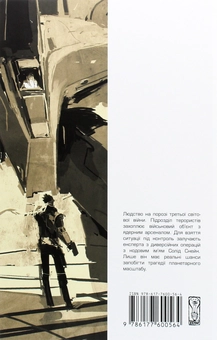 Бумажная книга «Metal Gear Solid. Книга 2», автор Крис Оприско - фото №2 - миниатюра