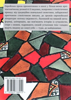 Паперова книга «Скринька з червоного дерева. Єврейська проза Східної Європи другої половини ХІХ-ХХ століть», авторів Ісаак Бабель, Януш Корчак, Шолом-Алейхем, Бруно Шульц, Іцик Кіпніс - фото №2 - мініатюра