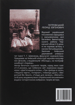 Паперова книга «Цінні папери», автор Леонід Петровський - фото №2 - мініатюра