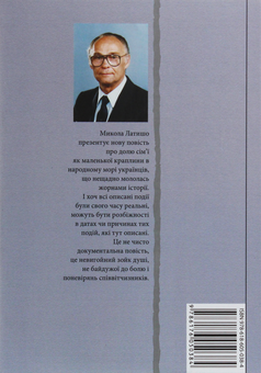 Бумажная книга «Та тому що. Книга 2», автор Николай Латышко - фото №2 - миниатюра