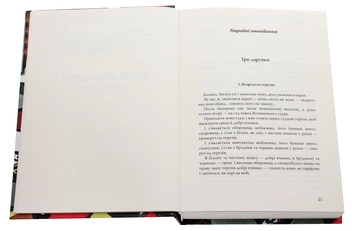 Паперова книга «Скринька з червоного дерева. Єврейська проза Східної Європи другої половини ХІХ-ХХ століть», авторів Ісаак Бабель, Януш Корчак, Шолом-Алейхем, Бруно Шульц, Іцик Кіпніс - фото №3 - мініатюра
