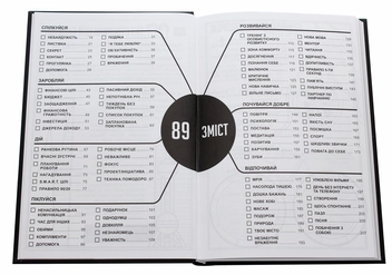  «89 речей які варто спробувати», бренда Сумна Вівця - фото №4 - миниатюра