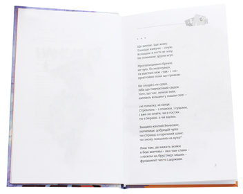 Паперова книга «Талісман», автор Валерій Гужва - фото №4 - мініатюра