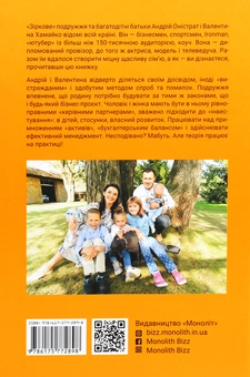 Паперова книга «Сім’я. Бізнес-проєкт ХХІ століття», авторів Валентина Хамайко, Андрій Оністрат - фото №2 - мініатюра