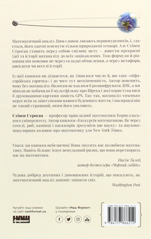 Паперова книга «Безмежна сила математики. Як завдяки матаналізу винайшли смартфони, телебачення і GPS», автор Стівен Строгац - фото №2 - мініатюра