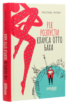Паперова книга «Ярослава Литвин (комплект із 2 книг)», автор Ярослава Литвин - фото №4 - мініатюра