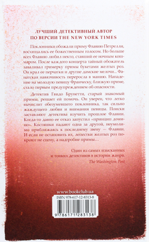 Паперова книга «Донна Леон (комплект із 2 книг)», автор Донна Леон - фото №5 - мініатюра