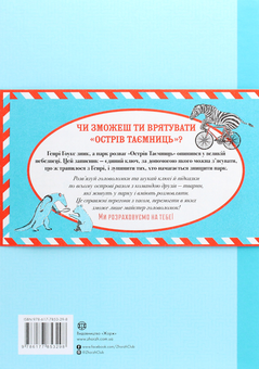 Бумажная книга «Острів Таємниць», авторов Иен Фрил, Хелен Фрил - фото №2 - миниатюра