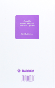 Бумажная книга «Філософія української ідеї та європейський контекст. Франківський період», автор Оксана Забужко - фото №2 - миниатюра