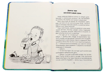Бумажная книга «НЛО за селом», автор Наталия Бонь - фото №4 - миниатюра