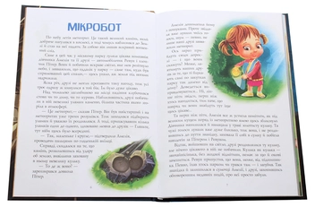 Бумажная книга «Мікробот і роботи Веселки. Мікробот і Кам’яний дракон», автор Олег Чаклун - фото №4 - миниатюра