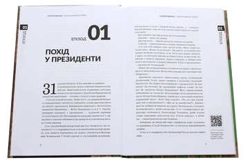Паперова книга «Зеленський без гриму», автор Сергій Руденко - фото №4 - мініатюра
