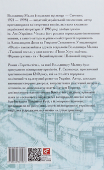 Бумажная книга «Горить свіча», автор Владимир Малик - фото №2 - миниатюра