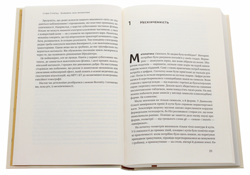 Паперова книга «Безмежна сила математики. Як завдяки матаналізу винайшли смартфони, телебачення і GPS», автор Стівен Строгац - фото №4 - мініатюра