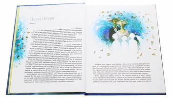 Бумажная книга «Пітер Пен», автор Джеймс Мэтью Барри - фото №4 - миниатюра