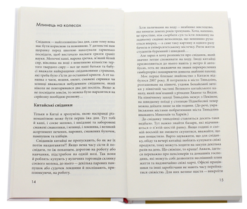 Бумажная книга «Мурахи лізуть на дерево», автор Екатерина Завертайло - фото №4 - миниатюра