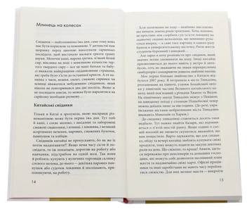 Бумажная книга «Китайська кухня - в історіях та традиціях (комплект із 2 книг)», авторов Лу Юй, Екатерина Завертайло - фото №7 - миниатюра
