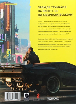 Бумажная книга «Світ гри Cyberpunk 2077» - фото №2 - миниатюра