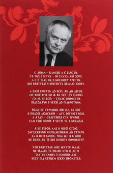 Бумажная книга «Спогади. Том 3», автор Дмитрий Павлычко - фото №2 - миниатюра