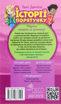 Бумажная книга «Історії порятунку. Книга 5. Щенячі пригоди», автор Люси Дэниелс - фото №2 - миниатюра