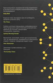 Бумажная книга «Закони зараження. Чому певні речі поширюються, а тоді зупиняються», автор Адам Кухарский - фото №2 - миниатюра