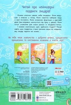 Паперова книга «Чарівні історії. Про лицарів», автор Юліта Ран - фото №2 - мініатюра