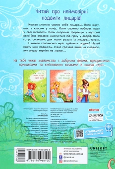 Бумажная книга «Чарівні історії (комплект із 4 книг)», автор Юлита Ран - фото №4 - миниатюра