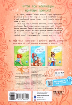 Бумажная книга «Чарівні історії (комплект із 4 книг)», автор Юлита Ран - фото №7 - миниатюра
