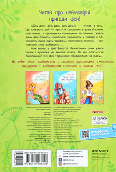 Бумажная книга «Чарівні історії. Про фей», автор Юлита Ран - фото №2 - миниатюра