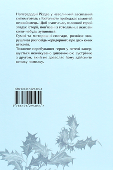 Бумажная книга «Гостролист», автор Чарльз Диккенс - фото №2 - миниатюра