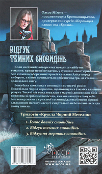 Бумажная книга «Крук та чорний метелик (комплект із 2 книг)», автор Ольга Мигель - фото №5 - миниатюра